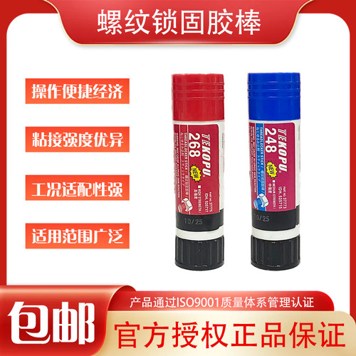 特靠普248268胶水固体可拆卸