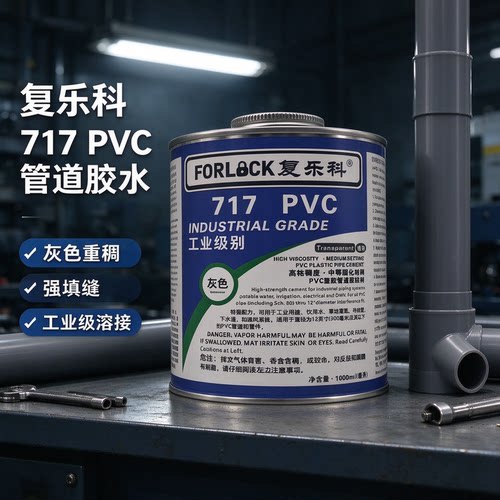 复乐科PVC/UPVC工业级管道胶
