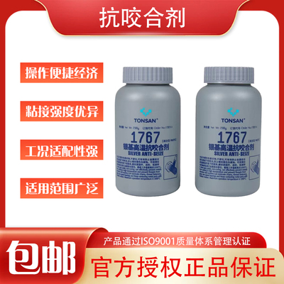 可赛新1767高温抗咬合剂原装正品