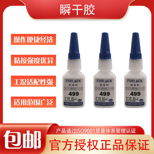 复乐科499瞬干胶 499粘接PP免处理快干胶 粘接塑料 PP强力胶水