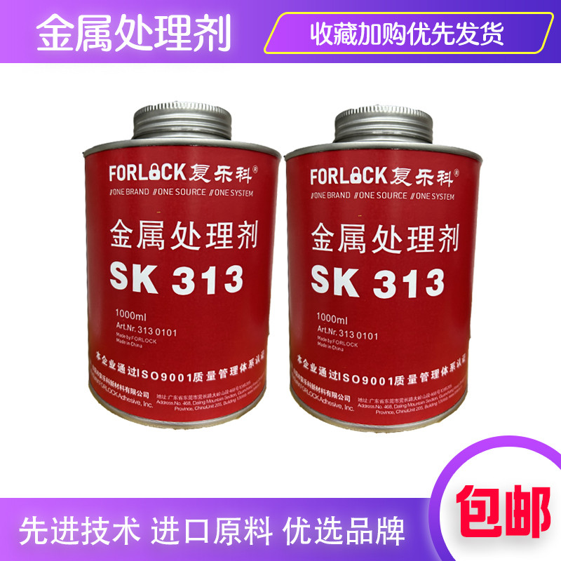 复乐科SK313金属辊筒包胶处理剂