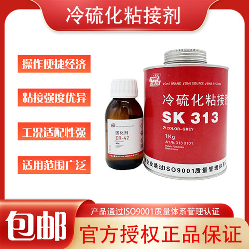 SK313冷硫化橡胶金属粘接剂