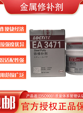 FORLOCK复乐科EA3471铁质修补剂 金属缺陷 砂眼 裂痕 破损修复胶