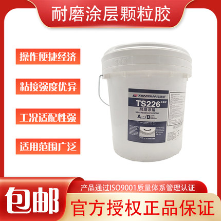 可赛新TS226 TS228 TS236 TS238耐高温耐磨陶瓷颗粒胶 耐磨涂层