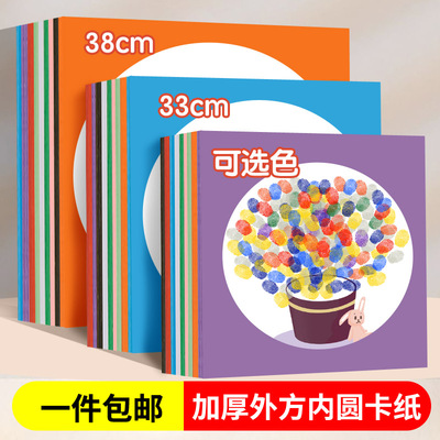 彩色外方内圆卡纸边框手工硬卡纸美术专用33cm25cm28镜面画纸圆形
