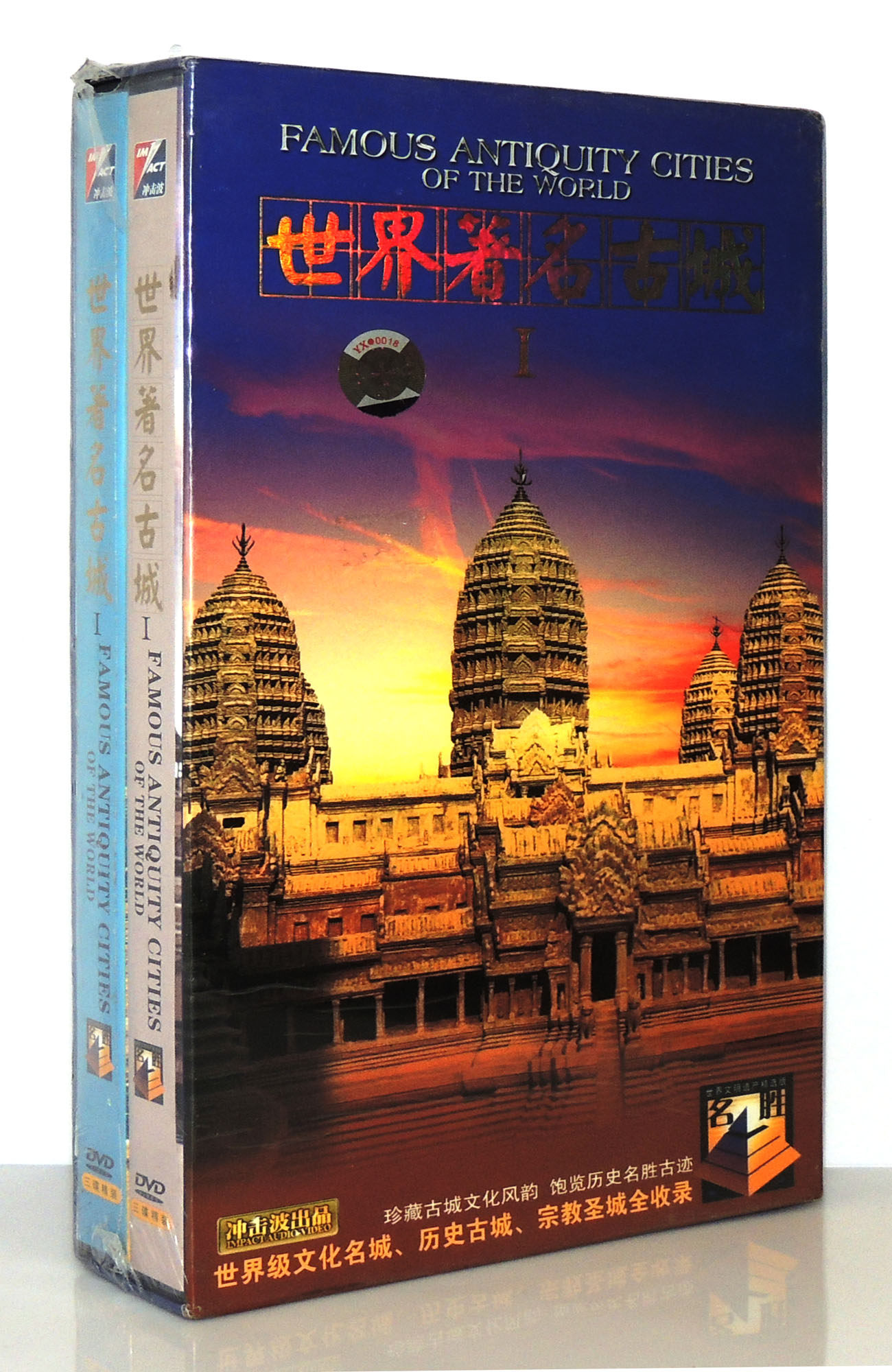 历史名胜古迹 世界著名古城i  6dvd