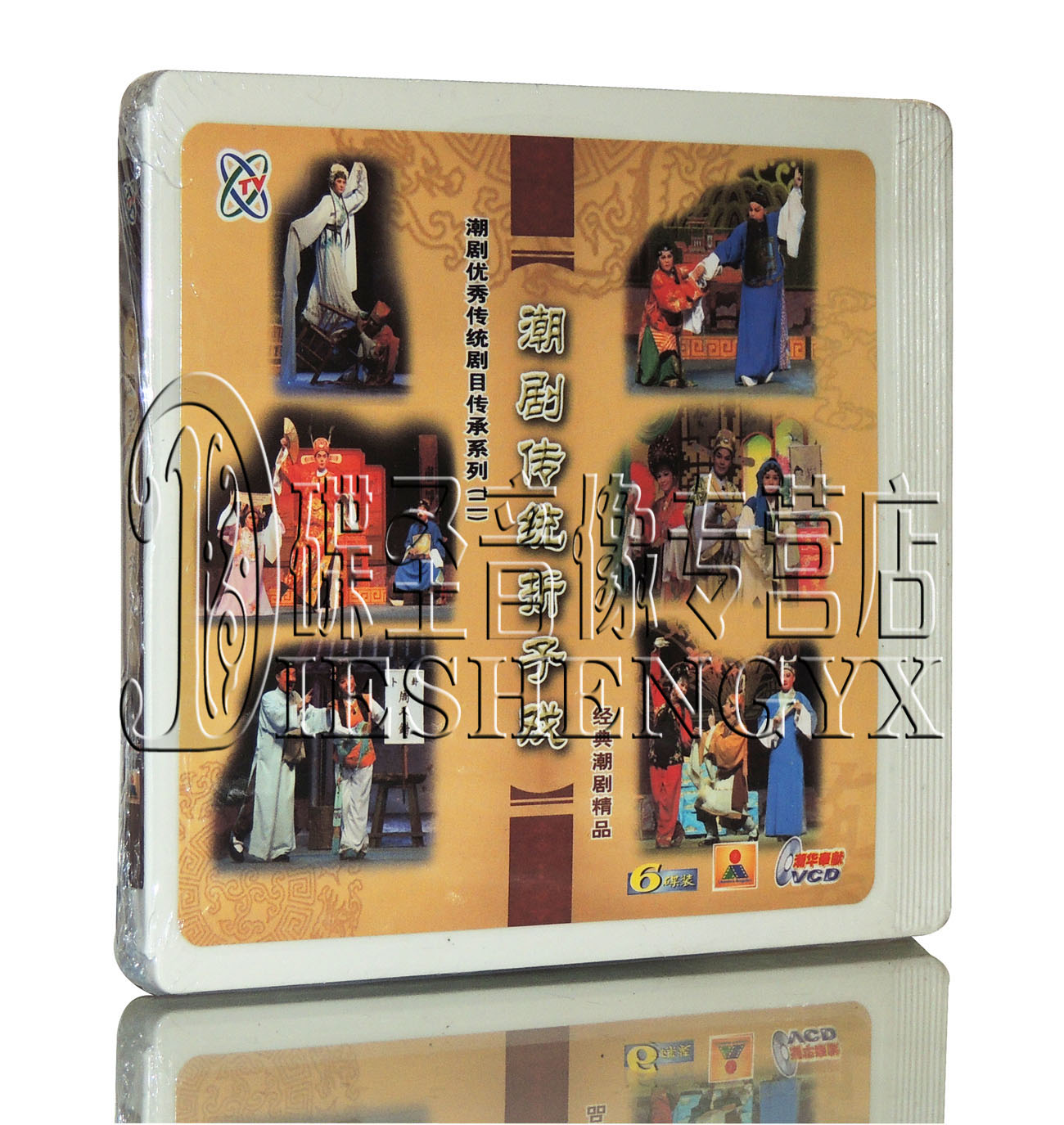 潮剧传统剧目传承系列(二)潮剧传统折子戏 6VCD经典潮剧精品