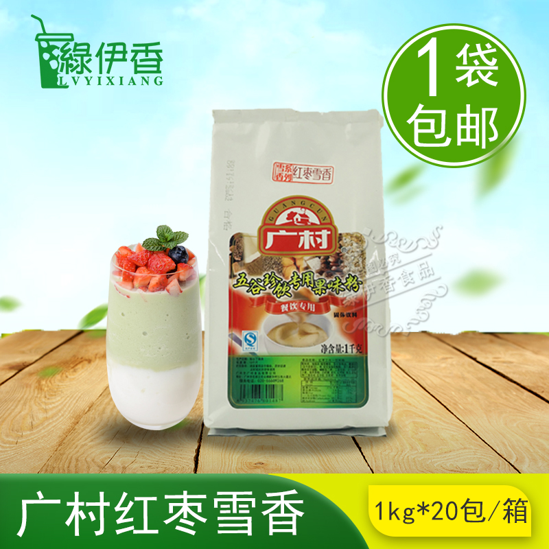 广村雪香系列红枣口味香草芋头椰香抹茶1kg冬季热饮咖啡奶茶原料