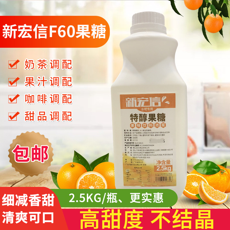 果糖糖浆奶茶专用小瓶调味糖浆2.5kg 新宏信果糖包邮果葡糖浆