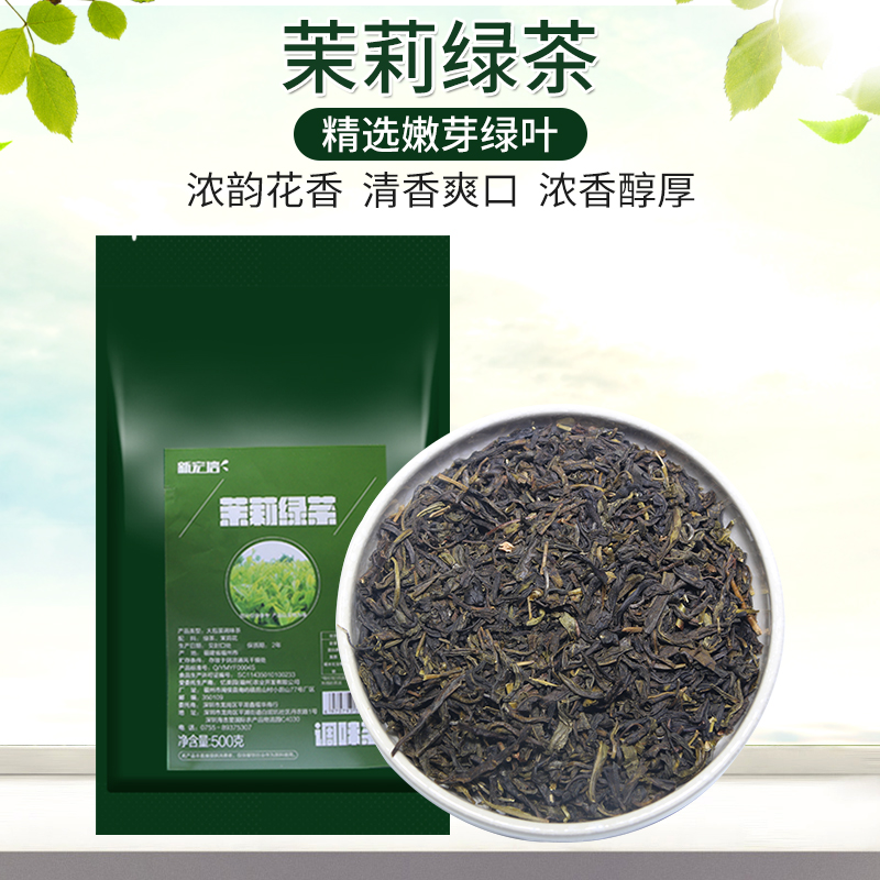 专用奶盖茶茉香味新宏信500G