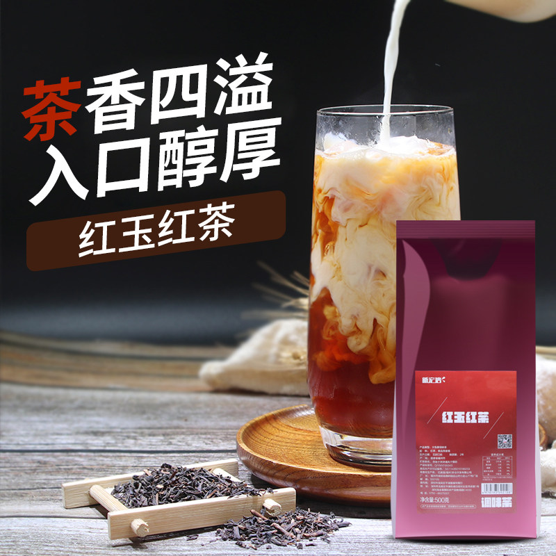 台湾日月潭红玉红茶奶茶店专用茶叶500g柠檬红茶奶茶店原料供应商