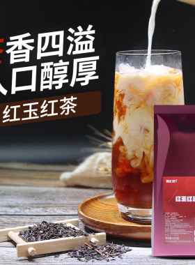 500g日月潭红玉红茶奶茶店原料商