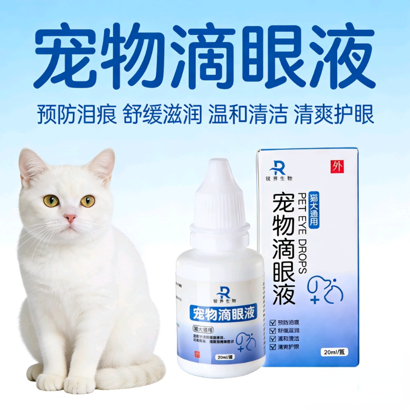 宠物泪痕液猫咪猫咪滴眼液狗狗眼药水狗狗宠物比熊泰迪眼屎洁眼部