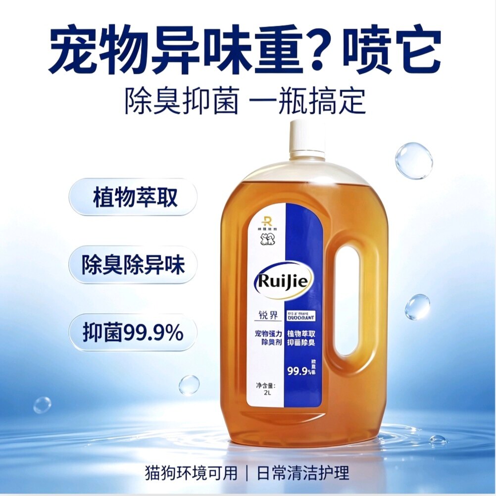 宠物除臭剂猫尿狗尿生物酶分解剂杀菌去尿味神器狗狗猫咪除味喷雾