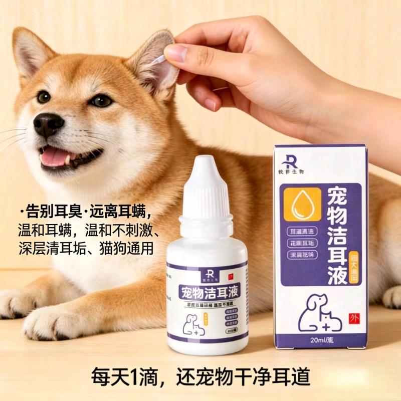 猫咪洗耳液耳螨猫用润滑耳道狗狗滴耳液用宠物去耳屎耳臭宠物滴耳