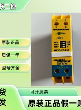 TURCK图尔克安全栅MK13-PF-EX0/24VDC  7542112全新原装正品现货