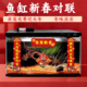 鱼缸对联春联2026新年喜庆鱼缸装 饰贴纸水族箱乌龟缸造景年味浓浓