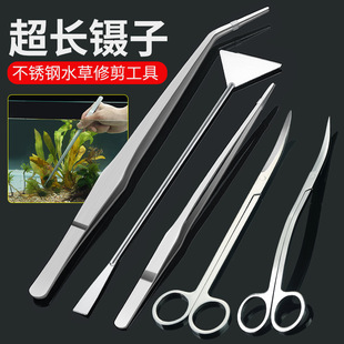 不锈钢水草剪刀镊子草缸造景修剪工具鱼缸加长刮藻刀平沙铲波浪剪