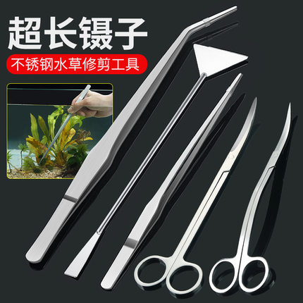 不锈钢水草剪刀镊子草缸造景修剪工具鱼缸加长刮藻刀平沙铲波浪剪