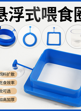 鱼缸喂食器防飘散漂浮悬浮喂食圈投食器投食圈鱼食投喂器喂鱼饲料