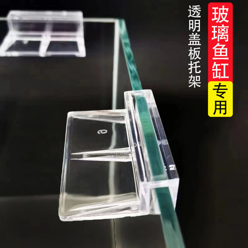 鱼缸盖板托架亚克力高透