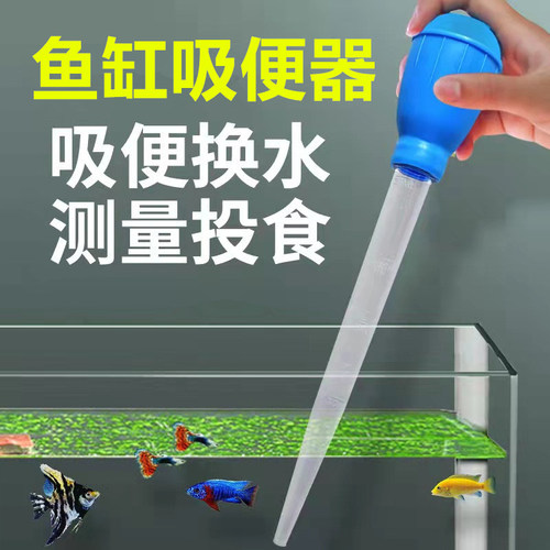 鱼缸鱼粪吸便器孔雀鱼斗鱼乌龟缸