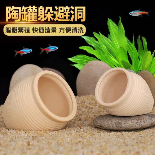 造景陶罐躲藏洞鱼类繁殖罐