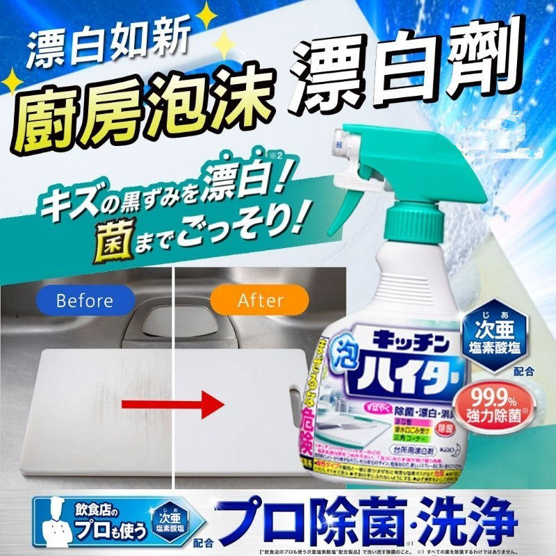 日本厨房多用途清洁剂餐具厨具水槽菜板强力漂白泡沫喷雾除菌,厨房/烹饪用具,其它,淘宝优惠券,粉丝福利购,淘宝优惠卷