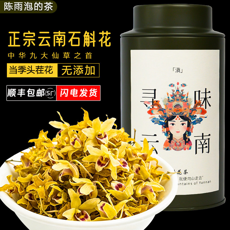 送长辈大朵云南正宗鼓槌石斛花茶图片