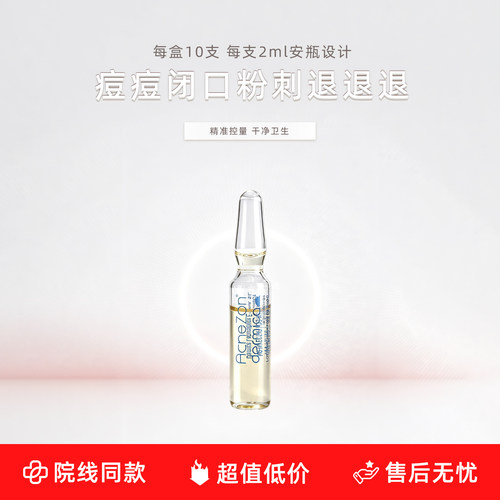 达美伽祛痘痘肌护理液态精华控油