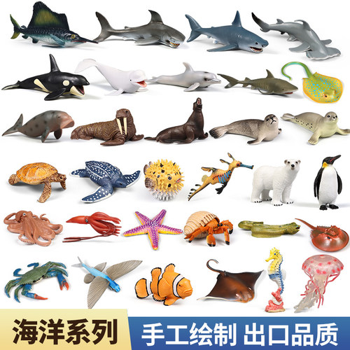海洋动物玩具塑胶海底生物模型