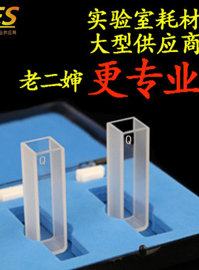 石英比色皿紫外分光光度计耐酸碱