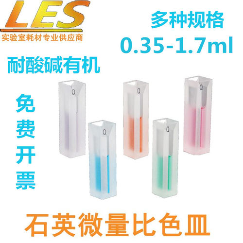 石英斜口狭缝超微量比色皿