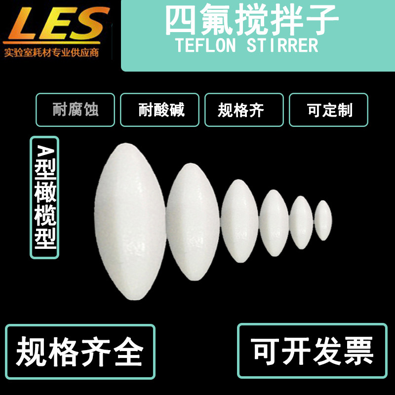聚四氟乙烯磁力搅拌器转子回收棒