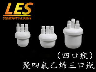 2000ml耐酸碱特氟龙F4圆底烧瓶 老二婶聚四氟乙烯四口烧瓶φ100