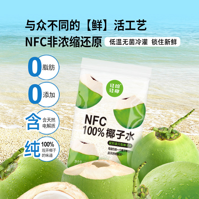 轻朗轻椰鲜榨NFC100%椰子水0添加
