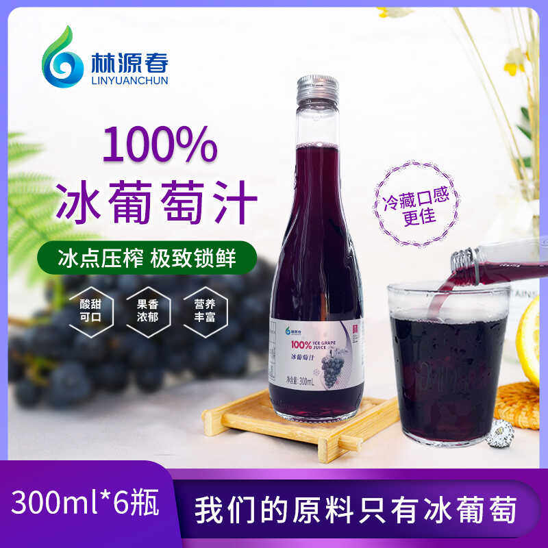100%冰葡萄原汁0添加长白山特产