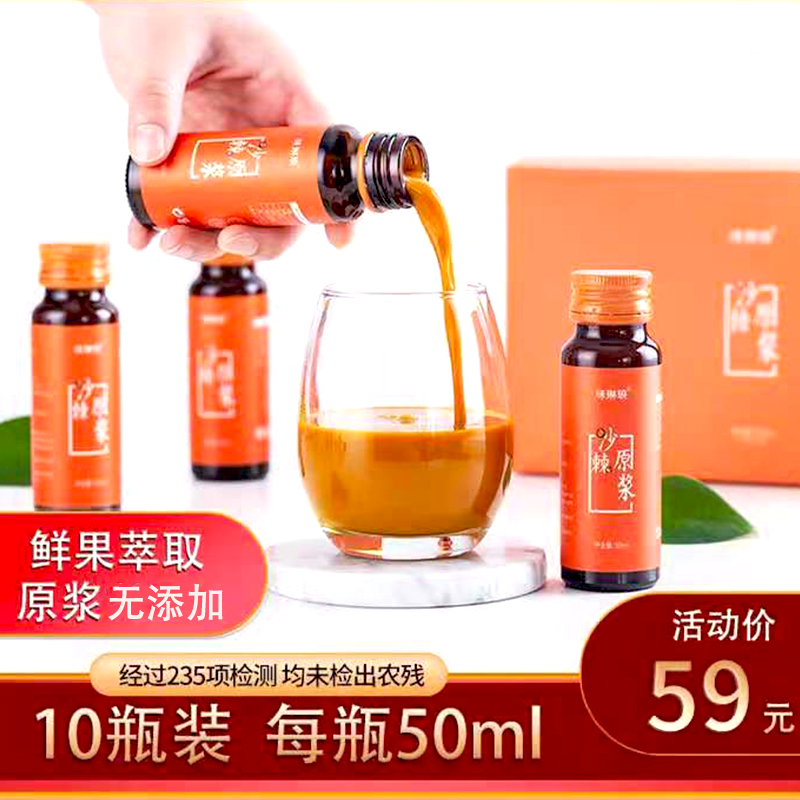 味琳琅NFC沙棘原浆非浓缩还原独立包装10瓶*50ml内蒙古沙棘果生榨在类目 咖啡/麦片/冲饮, 饮料, 果蔬汁, 纯果蔬汁中 - 来自Buy2taobao.com提供专业的淘宝代购服务