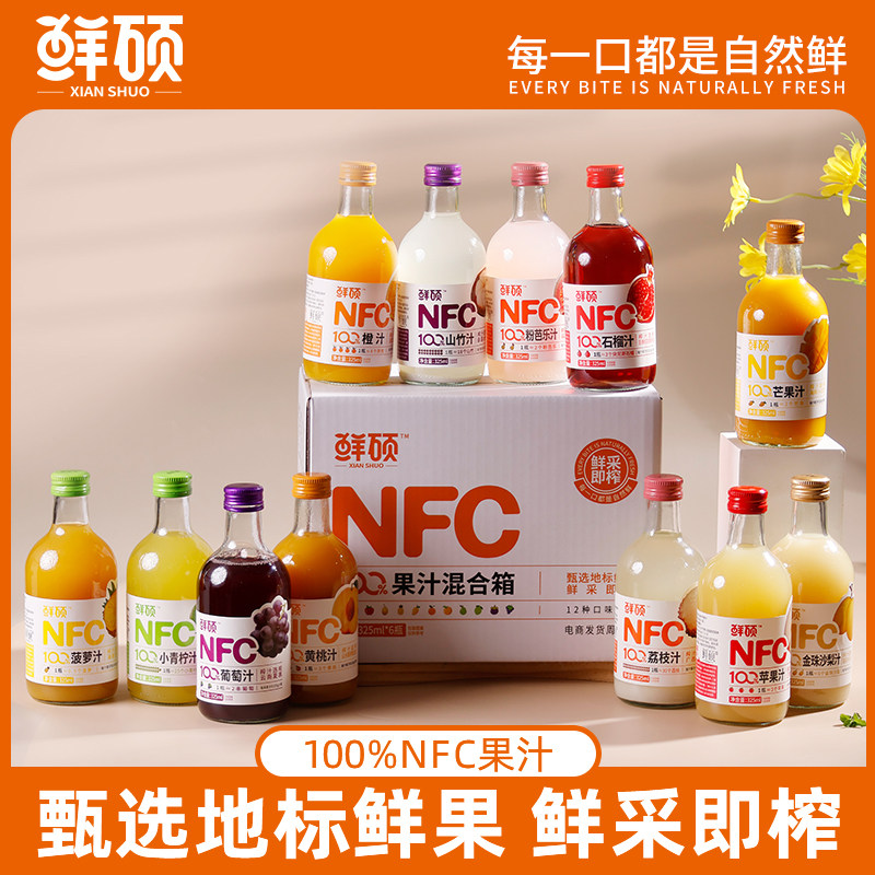鲜硕果汁厂家直发橙汁芭乐汁菠萝