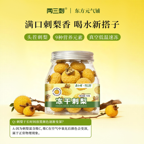 贵州冻干刺梨70g头茬刺梨0添加