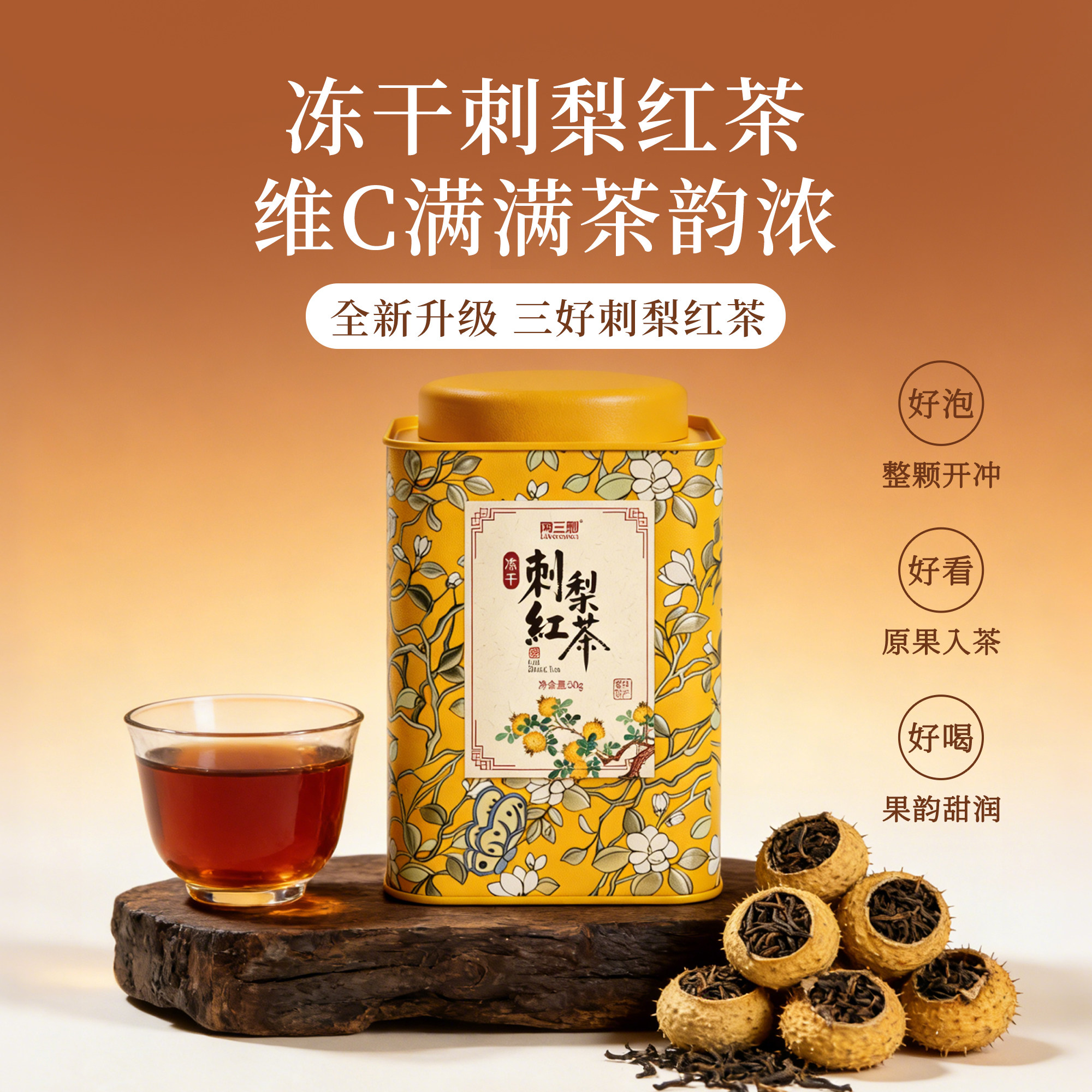 冻干刺梨红茶0添加2罐*50g礼盒装图片