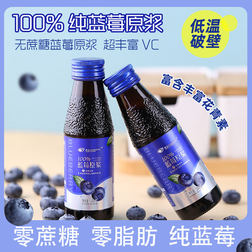 100%蓝莓原浆0添加整箱8瓶*100ml