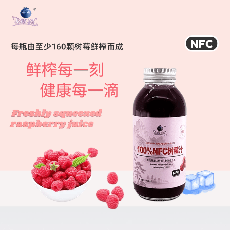 100%NFC鲜榨纯树莓汁0添加正品
