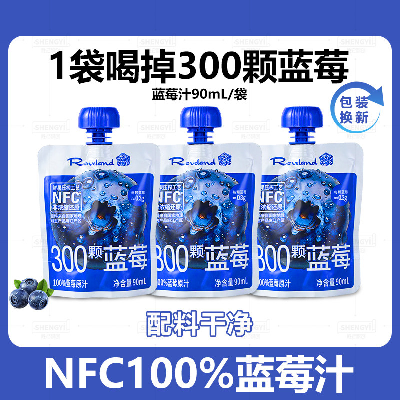 nfc100%蓝莓原汁90ml*10袋不加糖无添加原液便携独立包装礼盒送礼