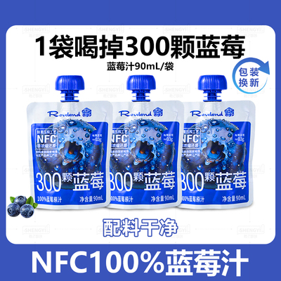 100%NFC蓝莓原汁不加糖90ml*10袋