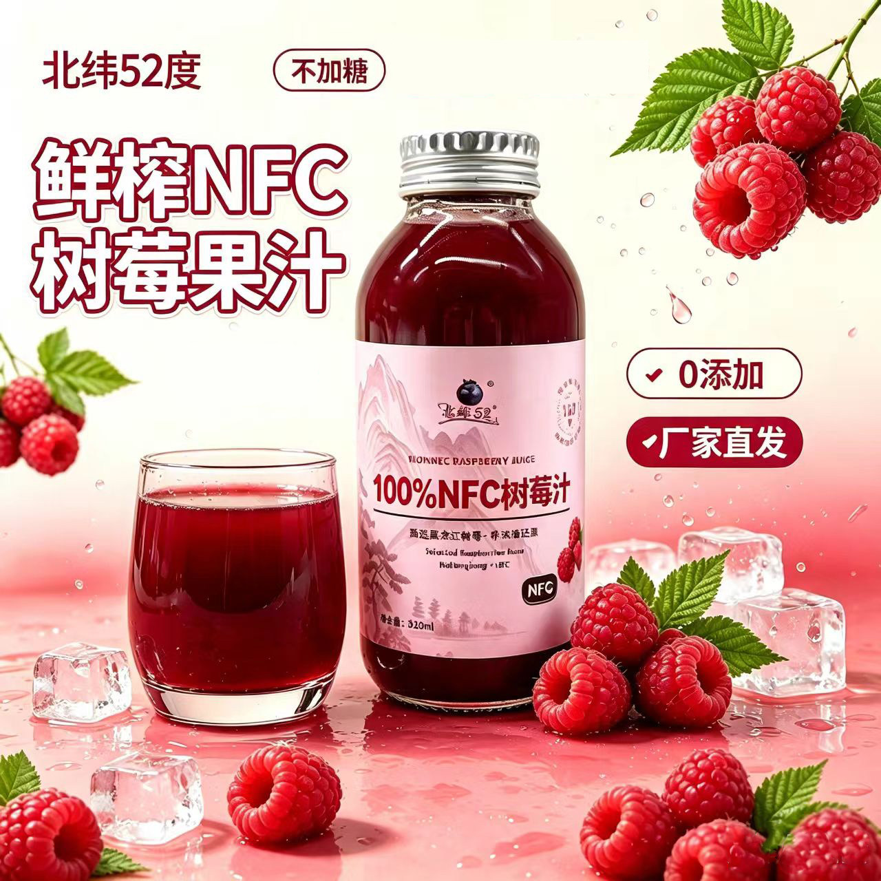 100%NFC鲜榨纯树莓汁0添加正品