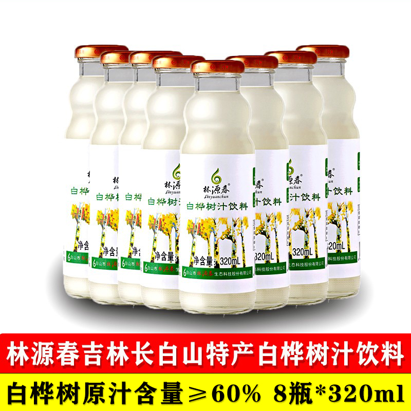 吉林长白山特产白桦树果汁饮料0脂轻卡8瓶*320ml林源春厂家直发