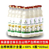 吉林长白山特产白桦树果汁饮料0脂轻卡8瓶 320ml林源春厂家直发