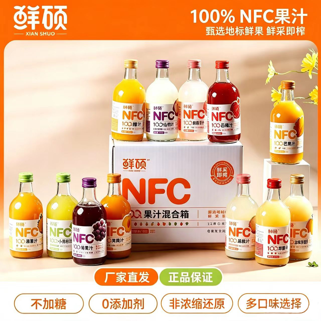 鲜硕果汁厂家直发橙汁芭乐汁菠萝