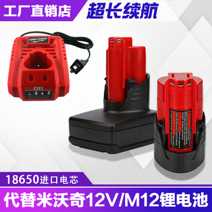 Milwaukee M12电池米沃奇12v电动工具电池充电器充电动扳手电钻
